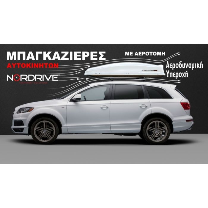  ΜΠΑΓΚΑΖΙΕΡΑ ΟΡΟΦΗΣ NORDRIVE BOX 430 LT ΑΣΗΜΙ ΧΡΩΜΑ ΜΕ ΓΥΑΛΙΣΤΕΡΗ ΥΦΗ - 1 ΤΕΜ. 