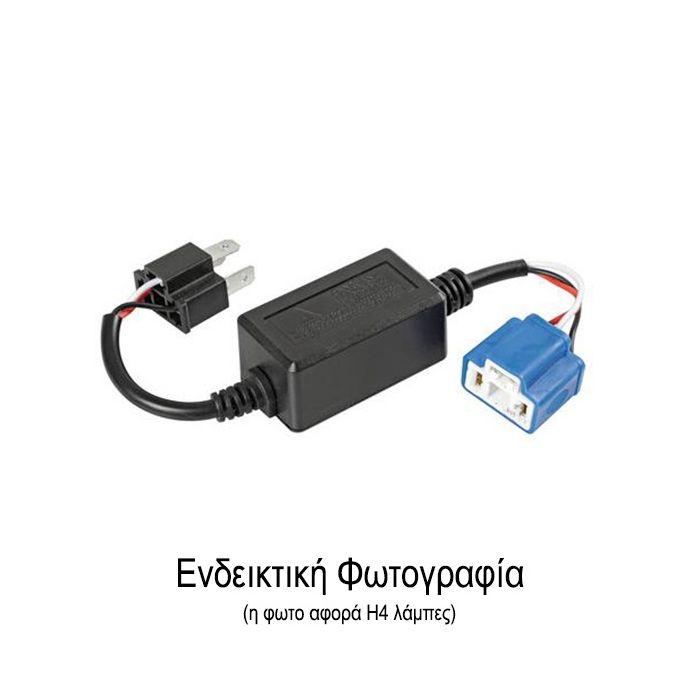  ΑΝΤΑΠΤΟΡΑΣ ΓΙΑ HALO LED ΚΙΤ H11 12V 4A (ΑΝΤΙΣΤΑΣΗ-ΨΕΥΤΗΣ) 1ΤΕΜ. 